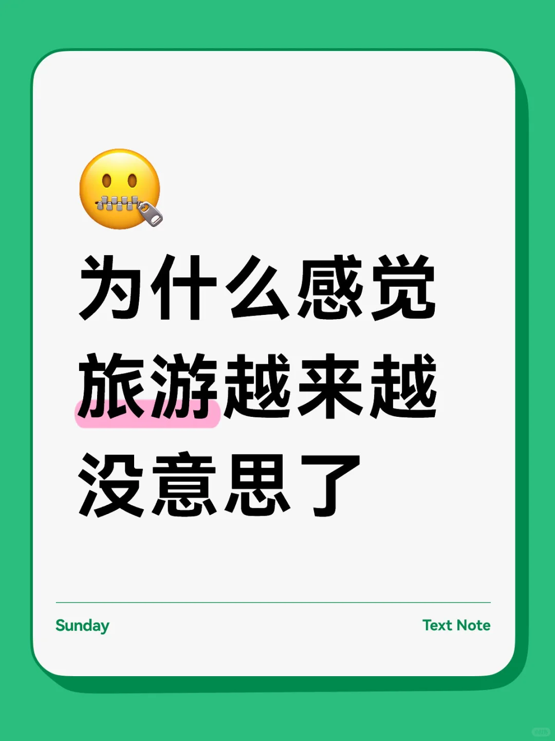旅游越来越没意思了