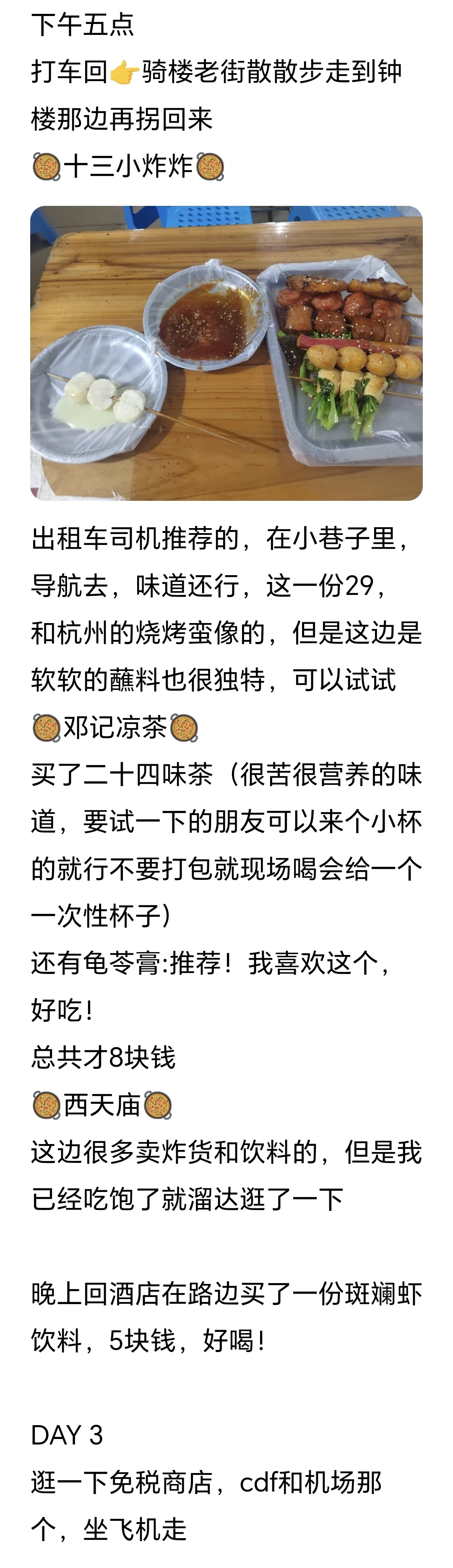海口三天旅游攻略（纯分享！不踩雷）
