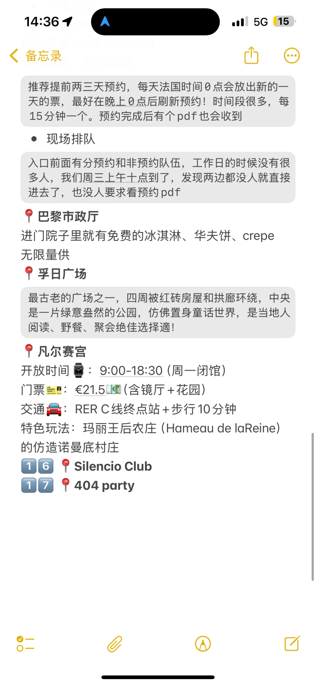 我写的巴黎旅行攻略 直接抄！