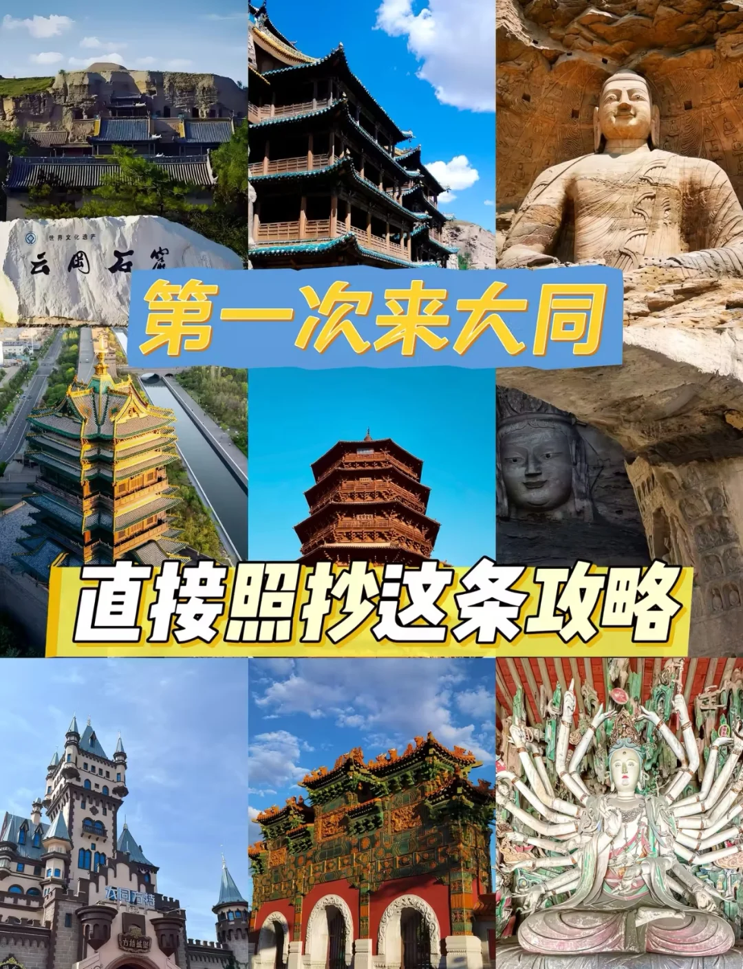 第一次来大同，直接照抄这条攻略❗