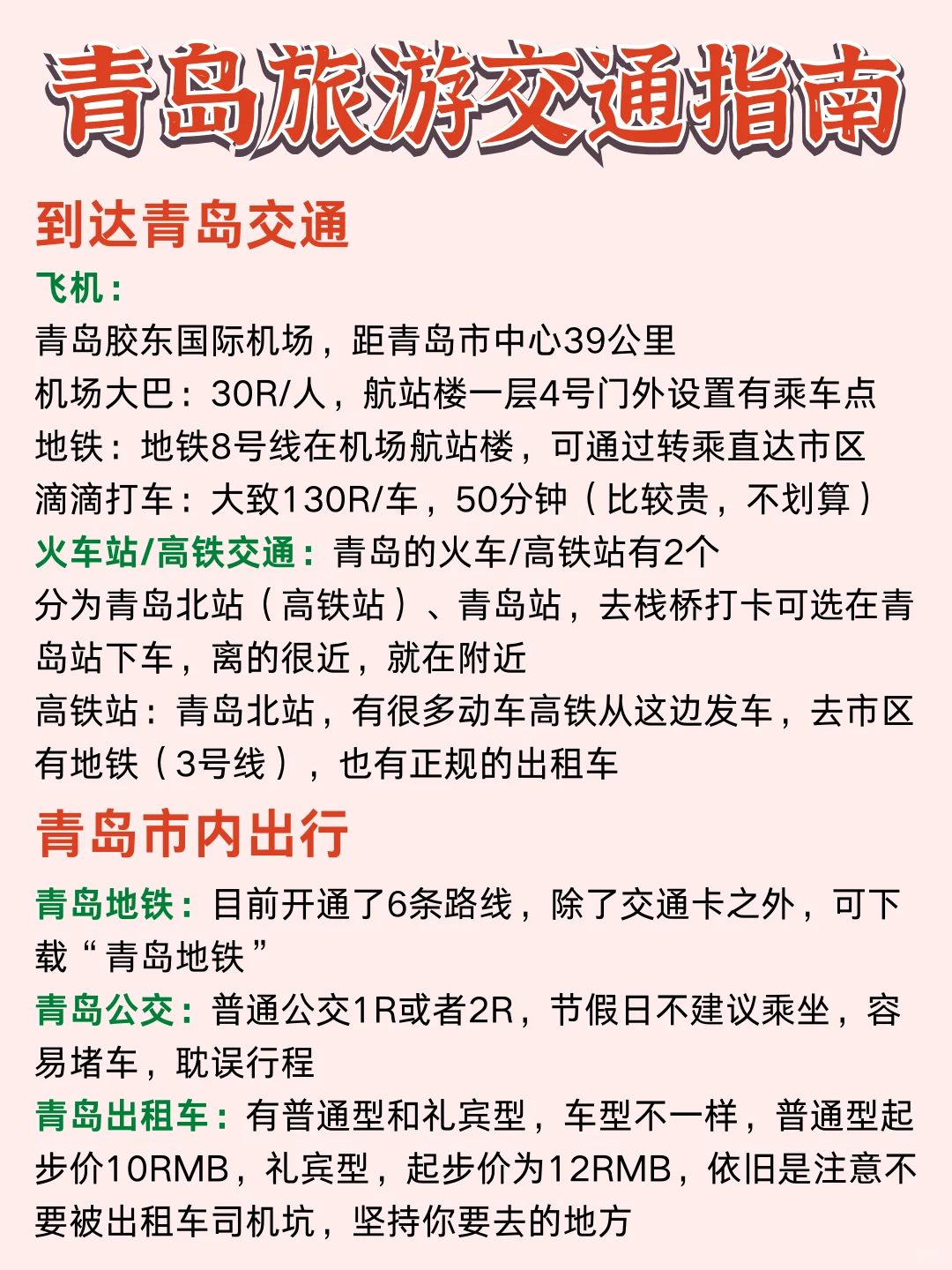 假如青岛景点有段位，哪个才是你心中的第一
