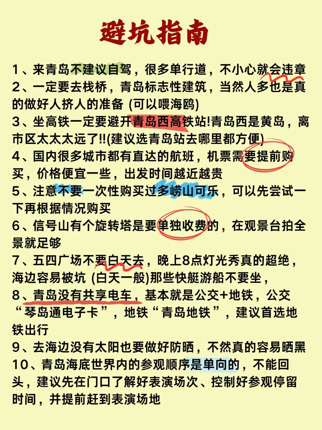 🌊青岛必打卡景点&美食攻略来啦‼