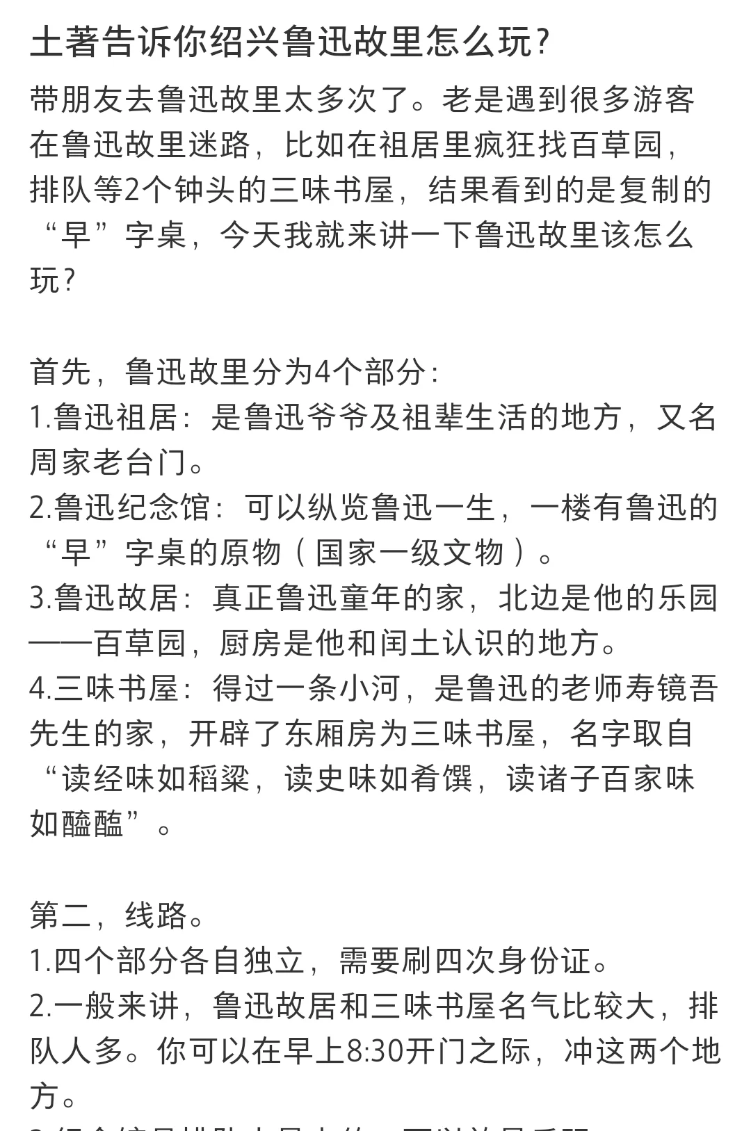 土著告诉你绍兴鲁迅故里怎么玩？