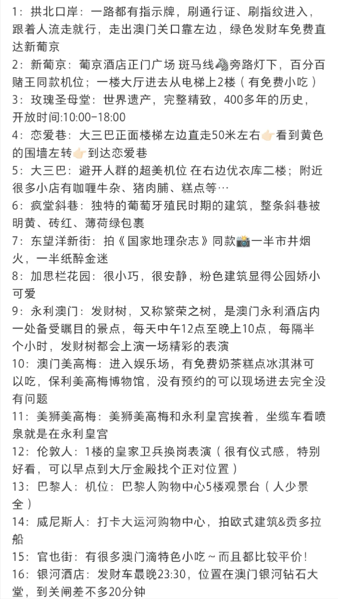 澳门必打卡景点这一张图就够啦！