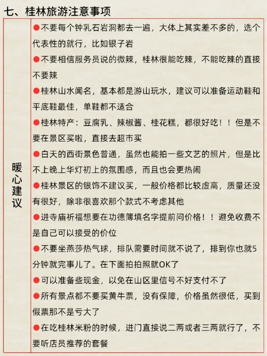 第一次去桂林旅游怎么玩❓不想被宰的必看