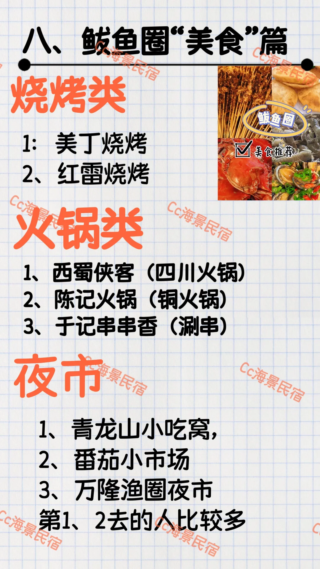 2025年鲅鱼圈🔥旅游攻略合集（避坑指南）