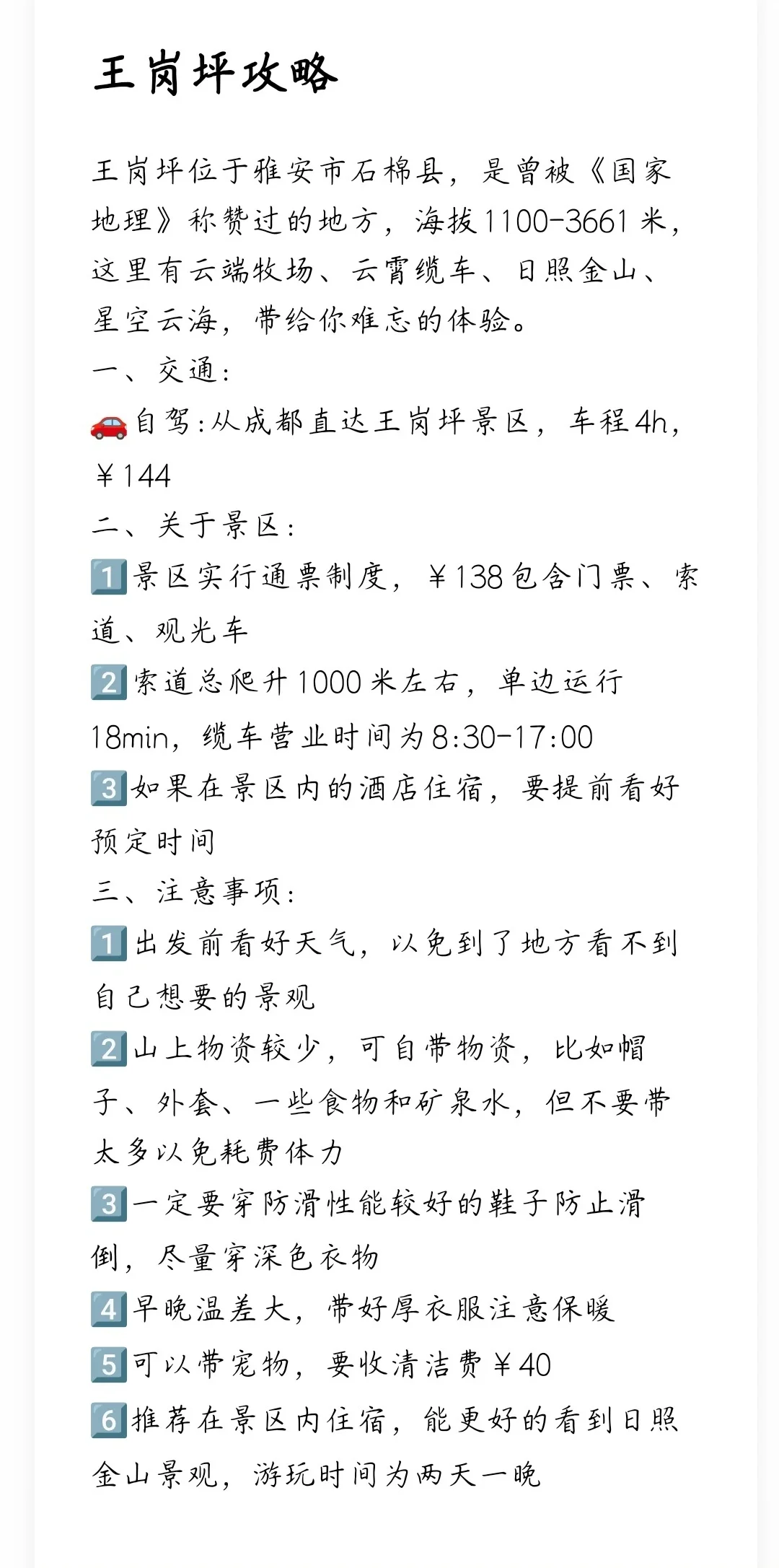 小智玩家Ⅰ雅安市最值得去的景点它们来啦！