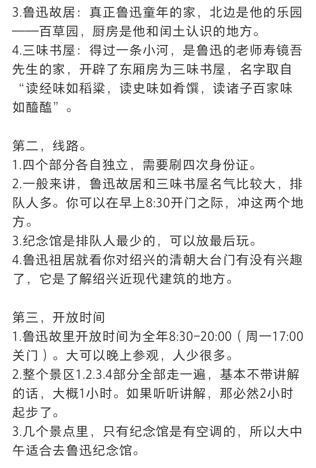土著告诉你绍兴鲁迅故里怎么玩？