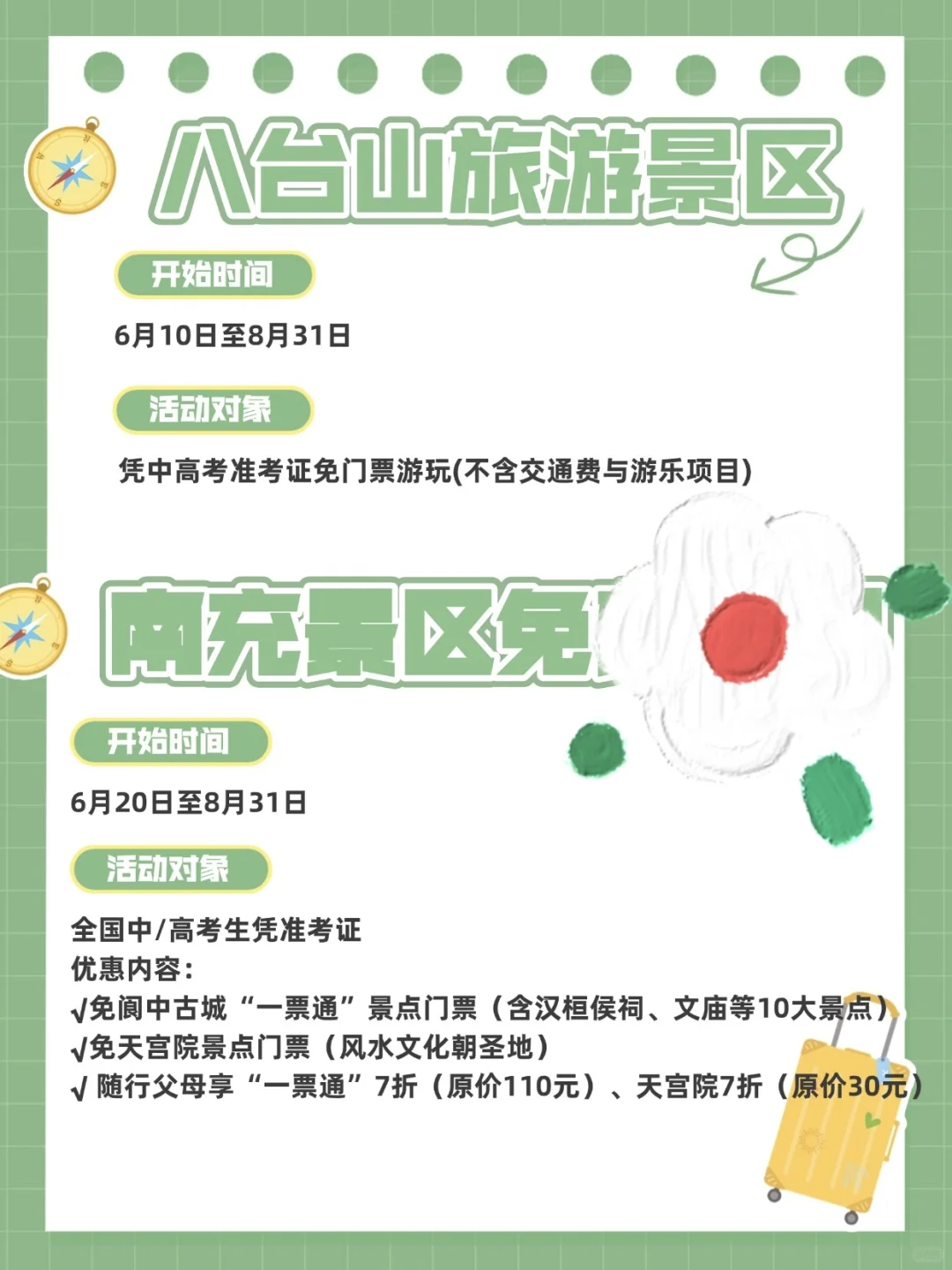 暑期官宣免🎫的景点，码住你的省💰攻略