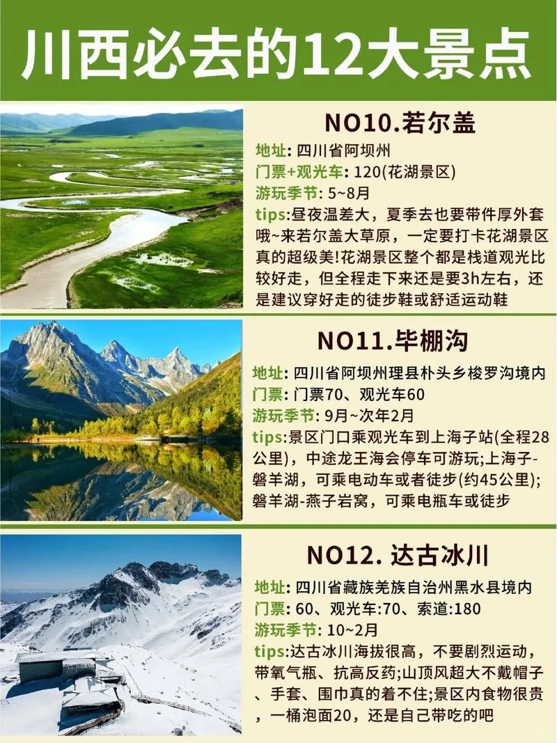 川西必去的十二大景点！！！