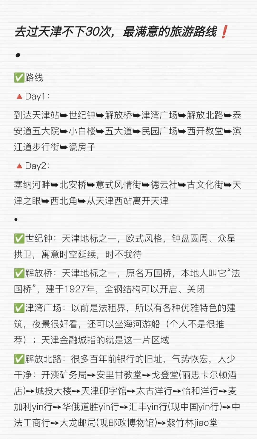 天津之行