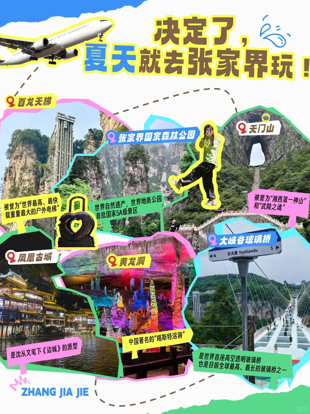 张家界必打卡的景点❗️旅游前必看❗️