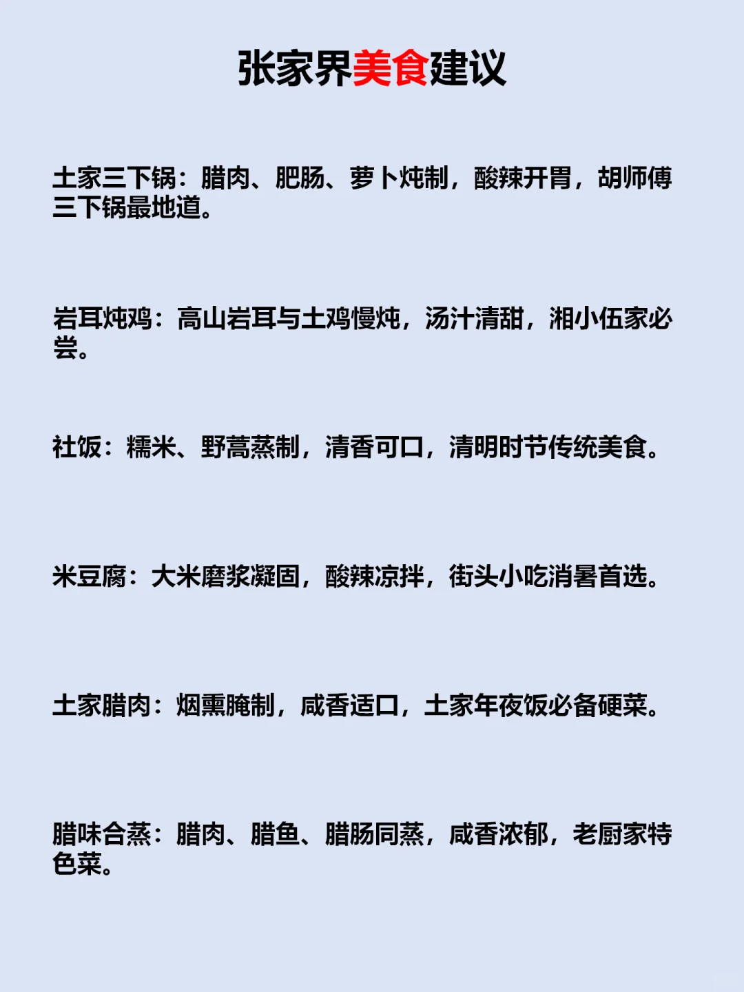 《张家界三天两夜》暑假懒人版完整旅游攻略！