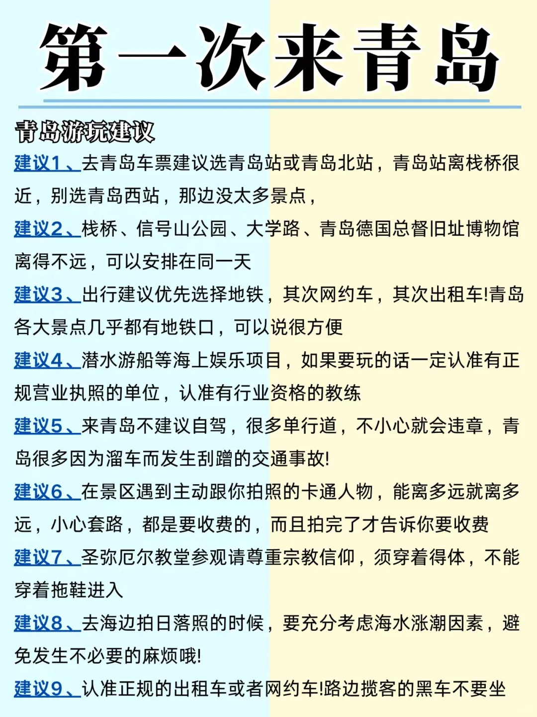 6~7月青岛景点的正确玩法来啦！！