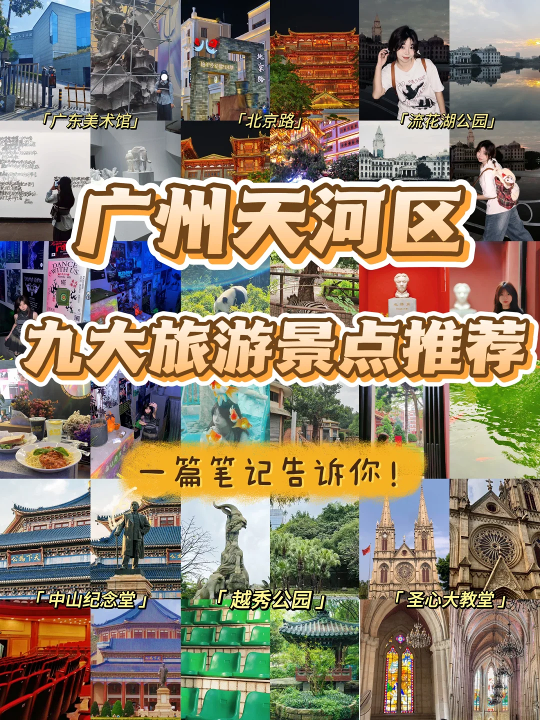 广州越秀区9大必打卡景点+自驾全攻略！🚩