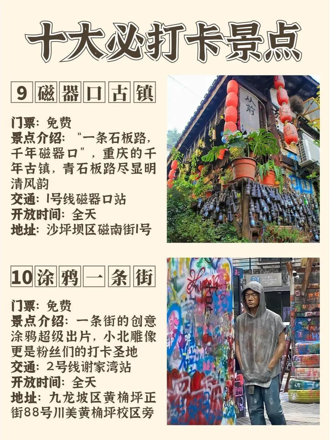 重庆旅游|必去的十大景点