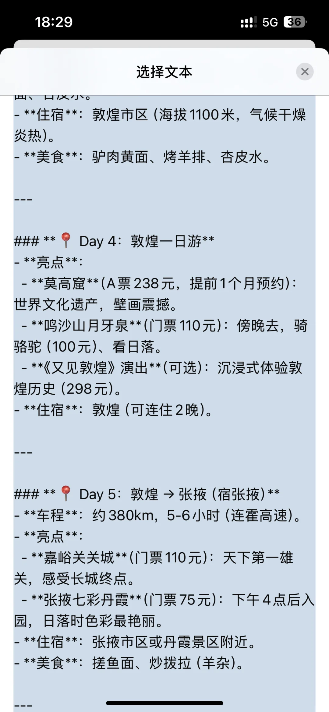 一次去青海的不绕路行程规划！
