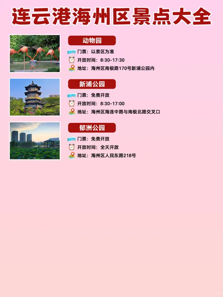 连云港一日游海州区景点大全攻略，必玩景点