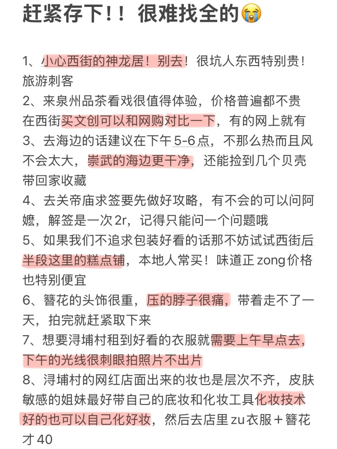 为什么我去泉州旅游之前没刷到这一篇
