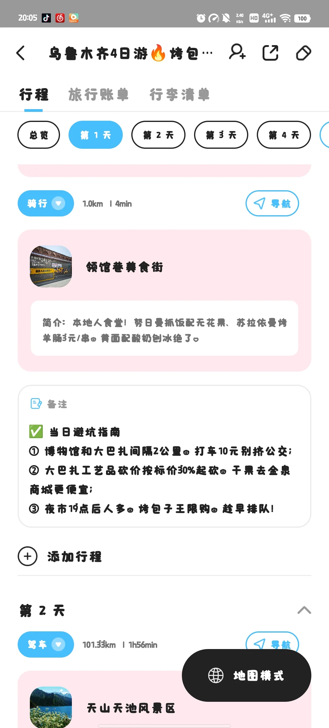 为什么旅游之前不做 不理解