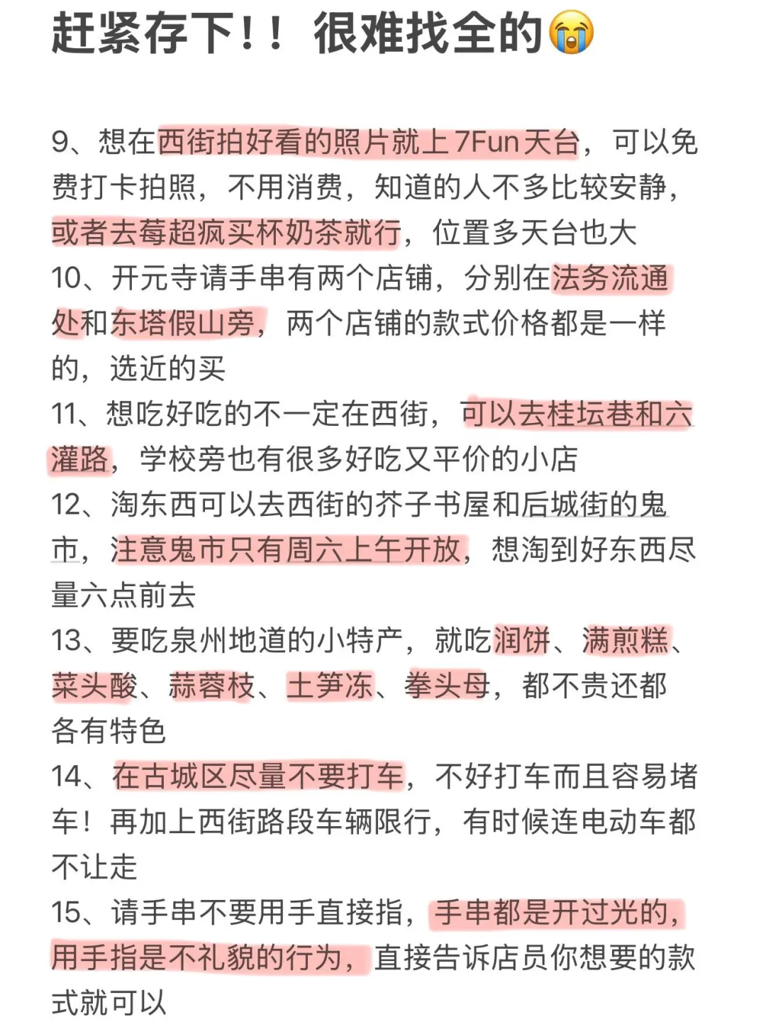 为什么我去泉州旅游之前没刷到这一篇