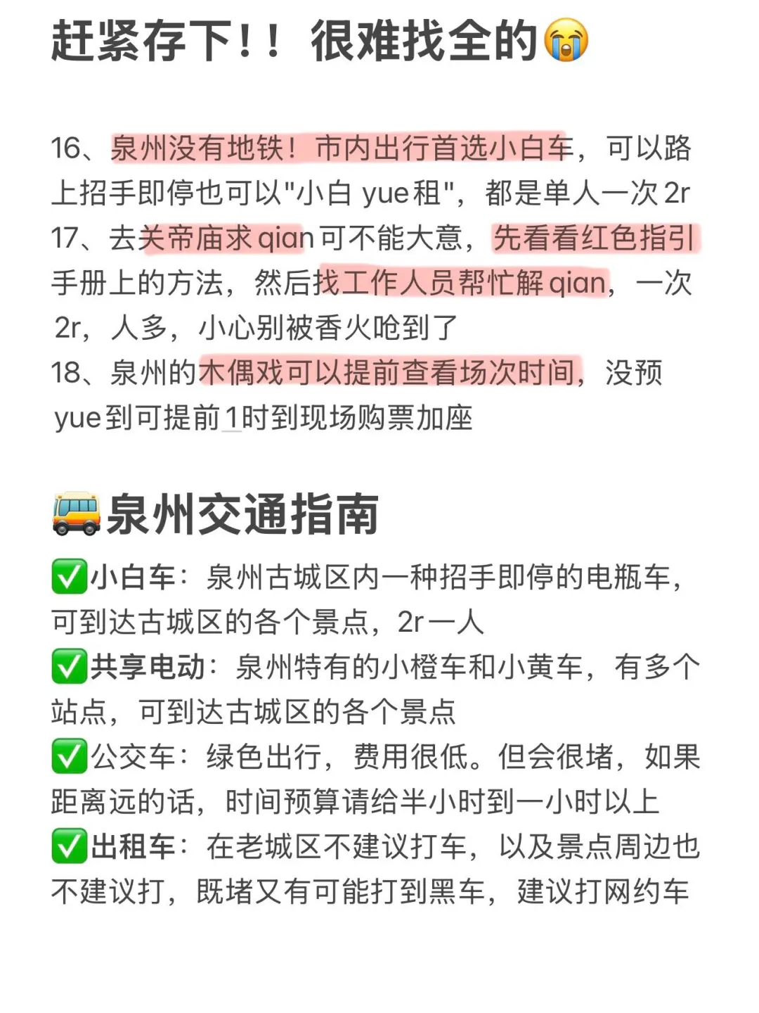 为什么我去泉州旅游之前没刷到这一篇