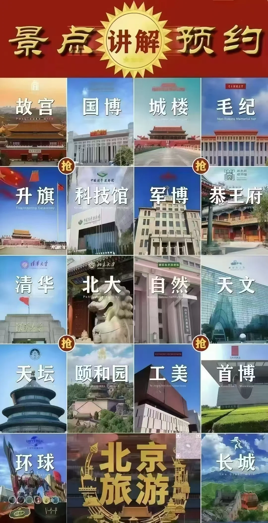 去北京旅游一定要提前预约