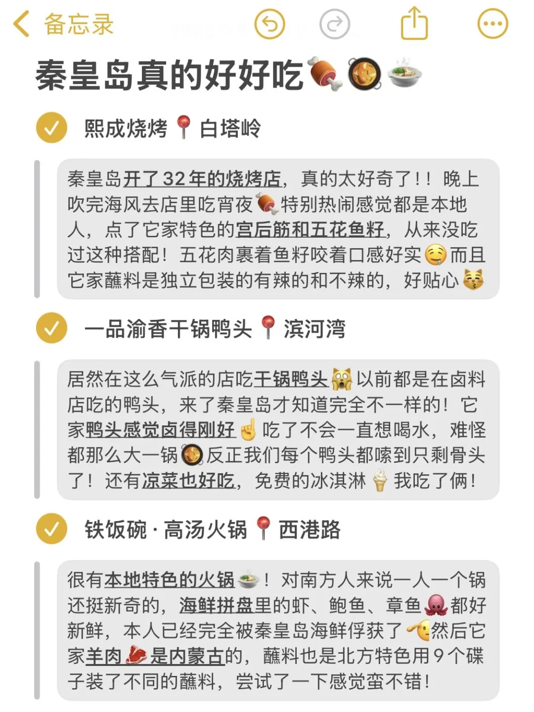 6.25秦皇岛已回😭真心建议