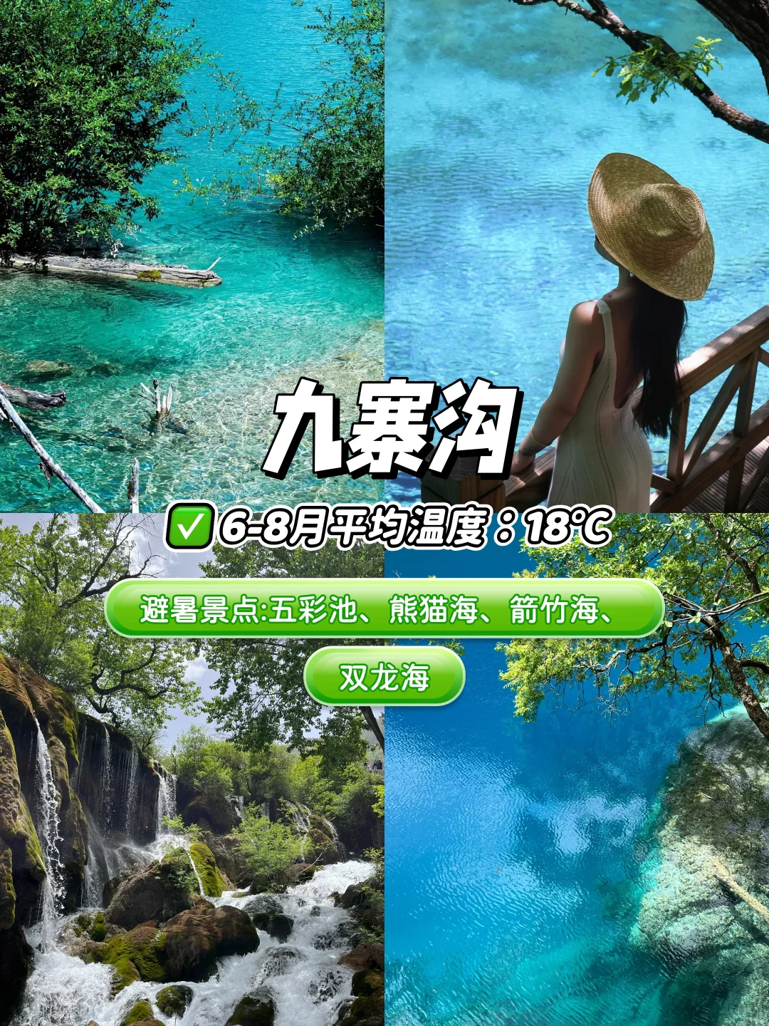 暑假避开人流‼️4大必去避暑胜地