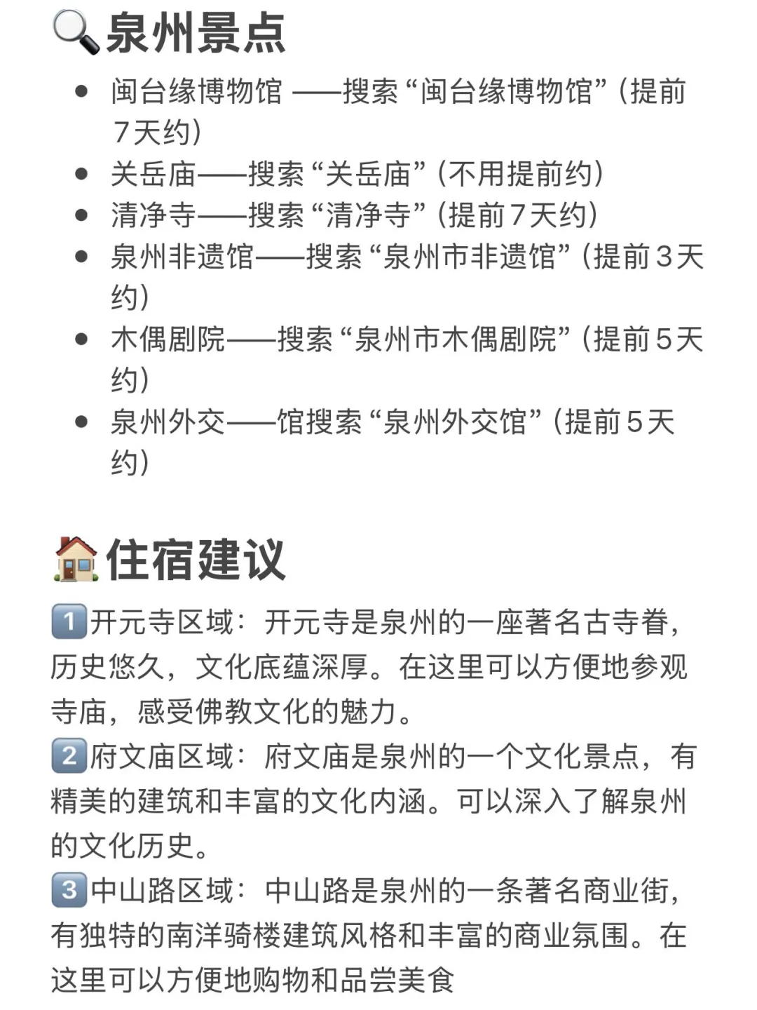 为什么我去泉州旅游之前没刷到这一篇