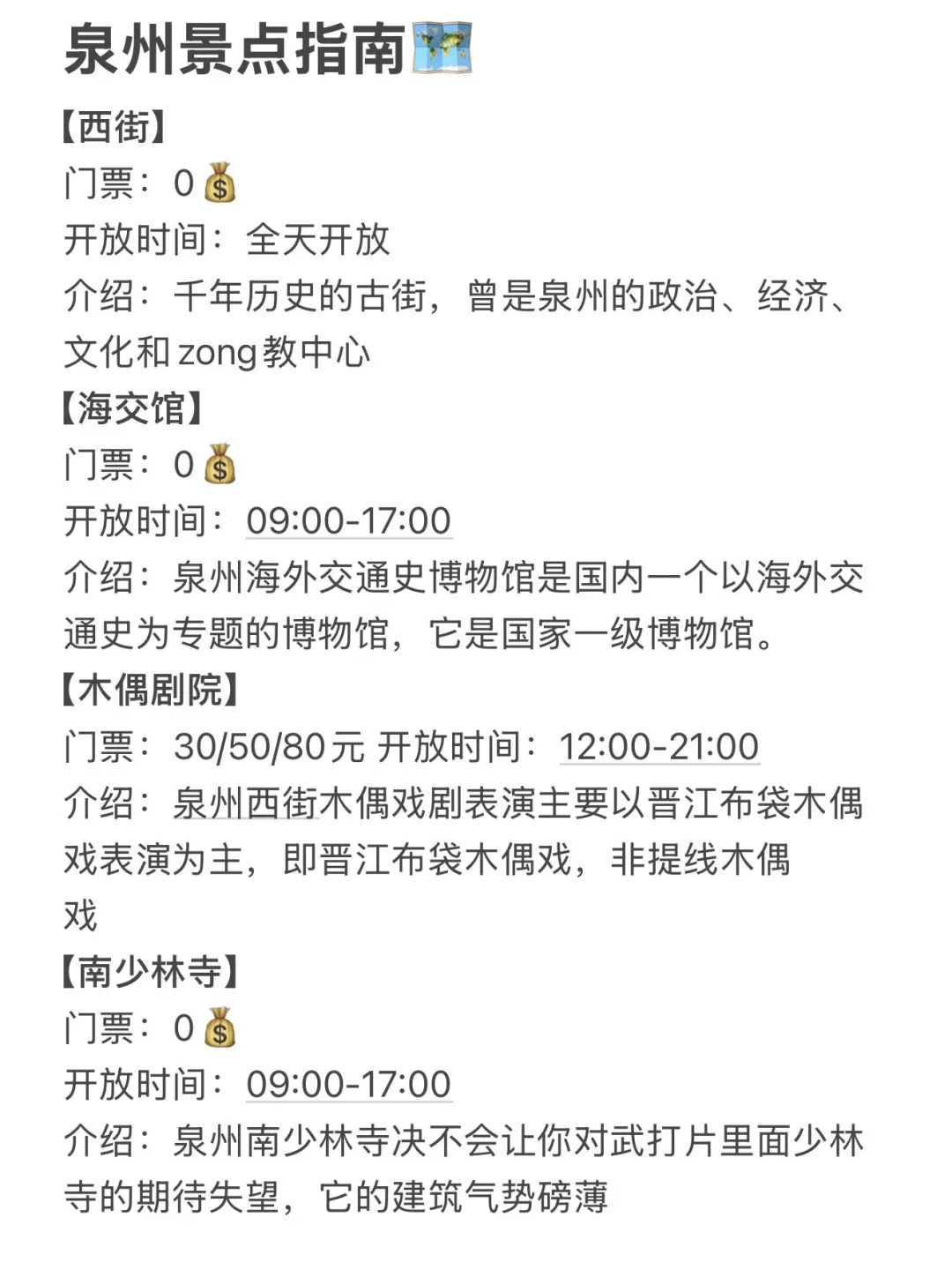 为什么我去泉州旅游之前没刷到这一篇