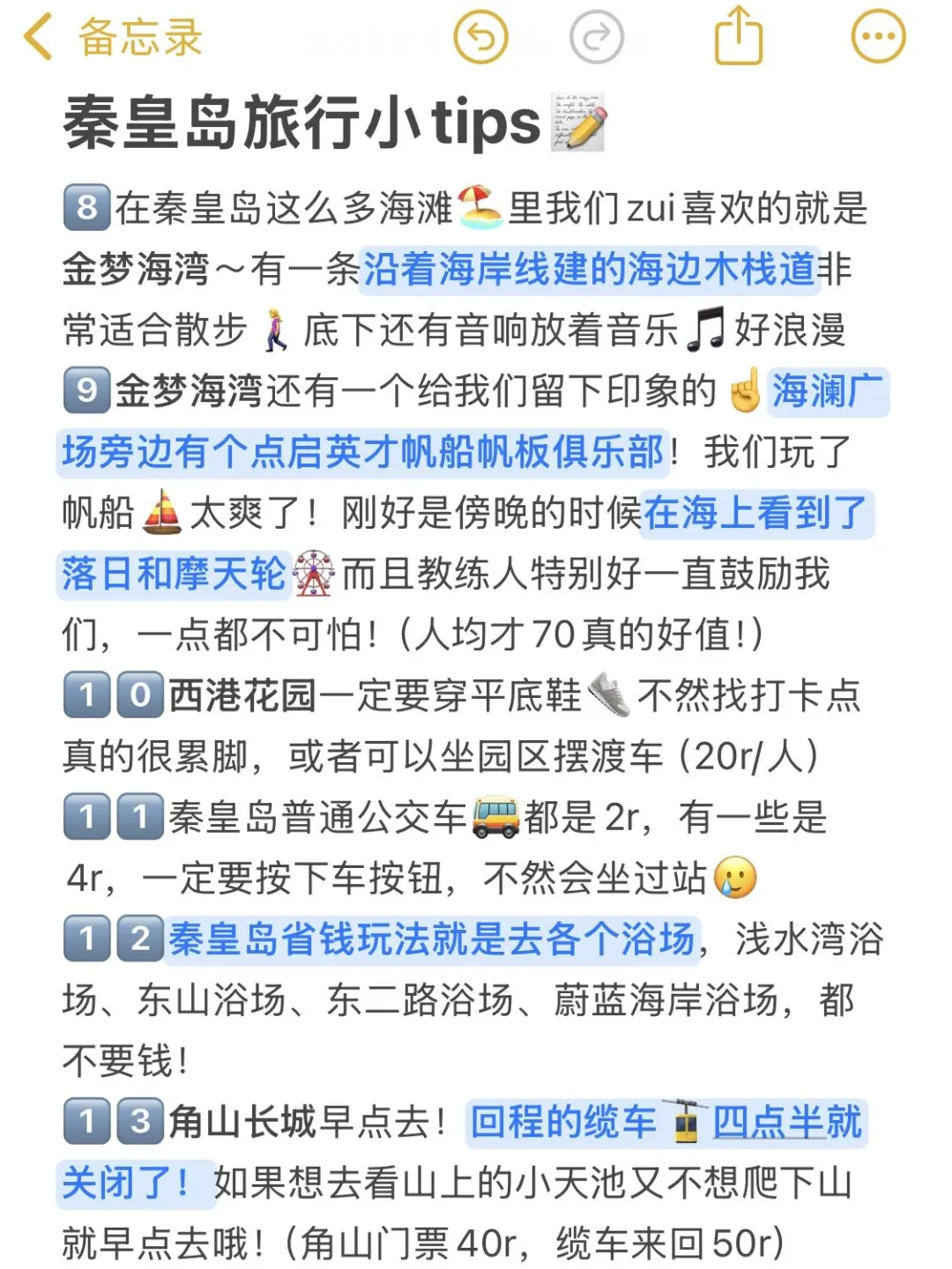 6.25秦皇岛已回😭真心建议