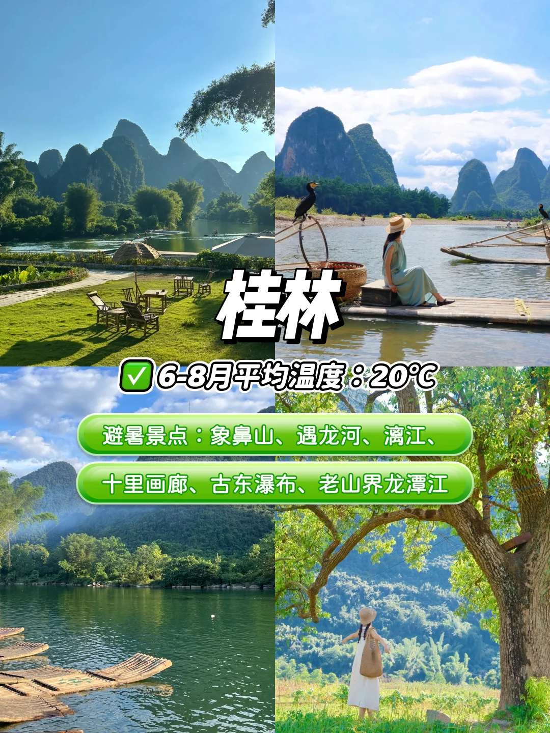 暑假避开人流‼️4大必去避暑胜地