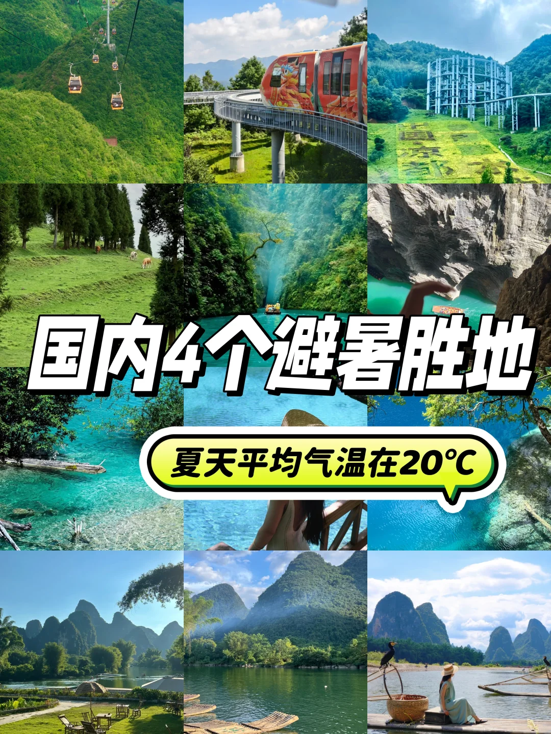 暑假避开人流‼️4大必去避暑胜地
