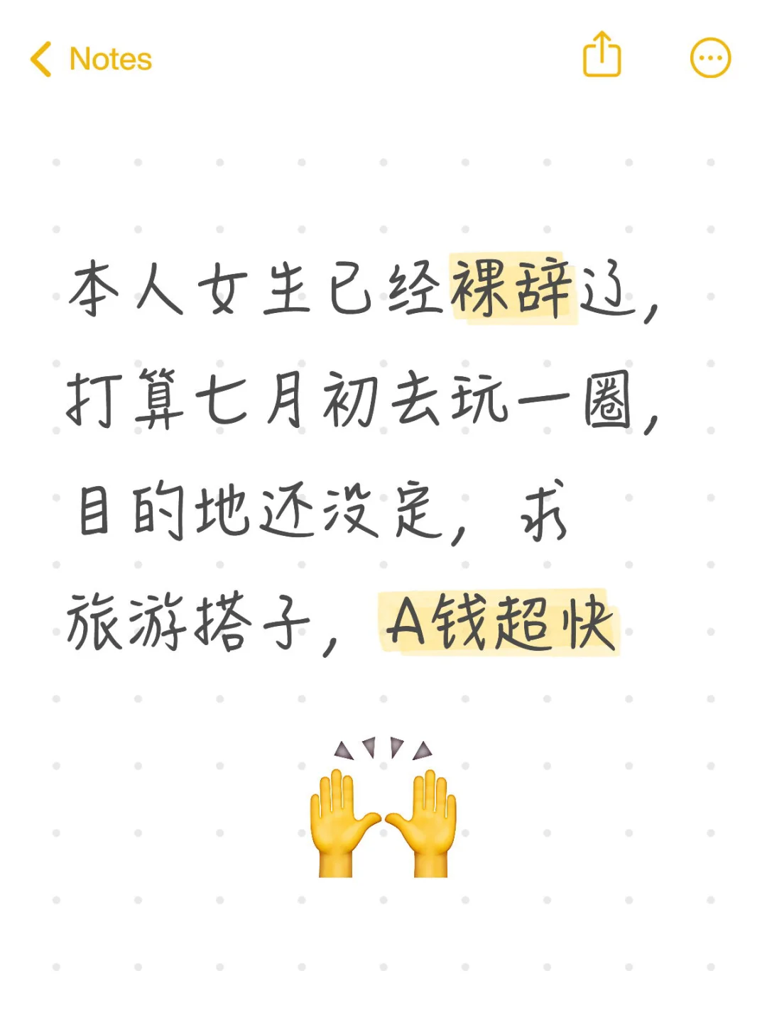 裸辞旅游求搭子
