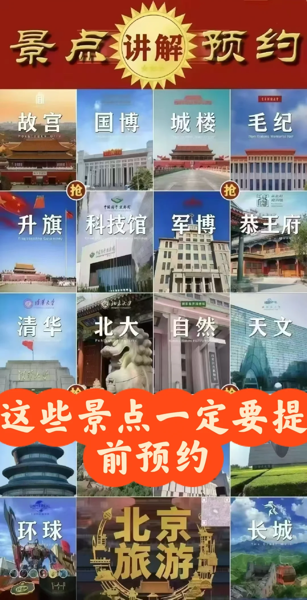 去北京旅游不要打没准备的仗