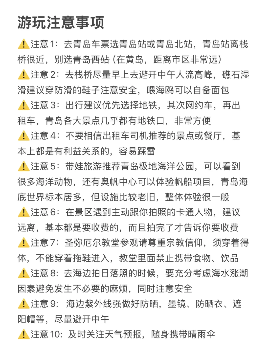 青岛懒人版旅游攻略！！不走回头路！！