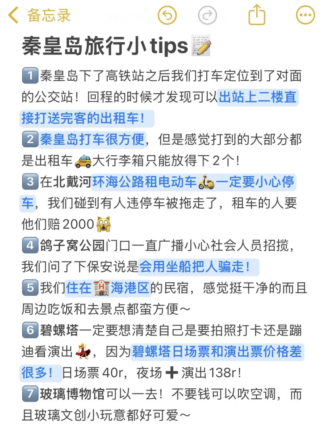 6.25秦皇岛已回😭真心建议