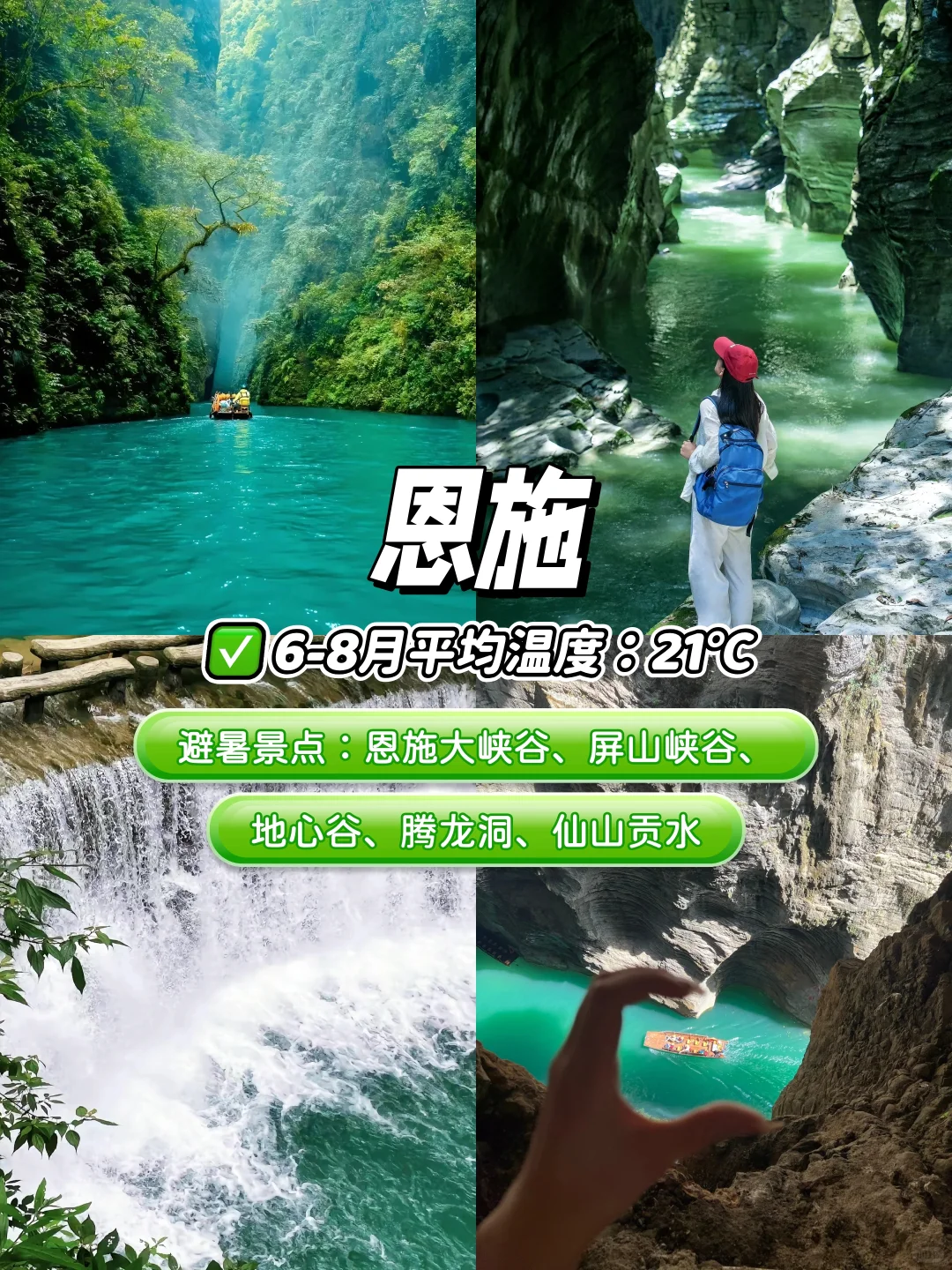 暑假避开人流‼️4大必去避暑胜地