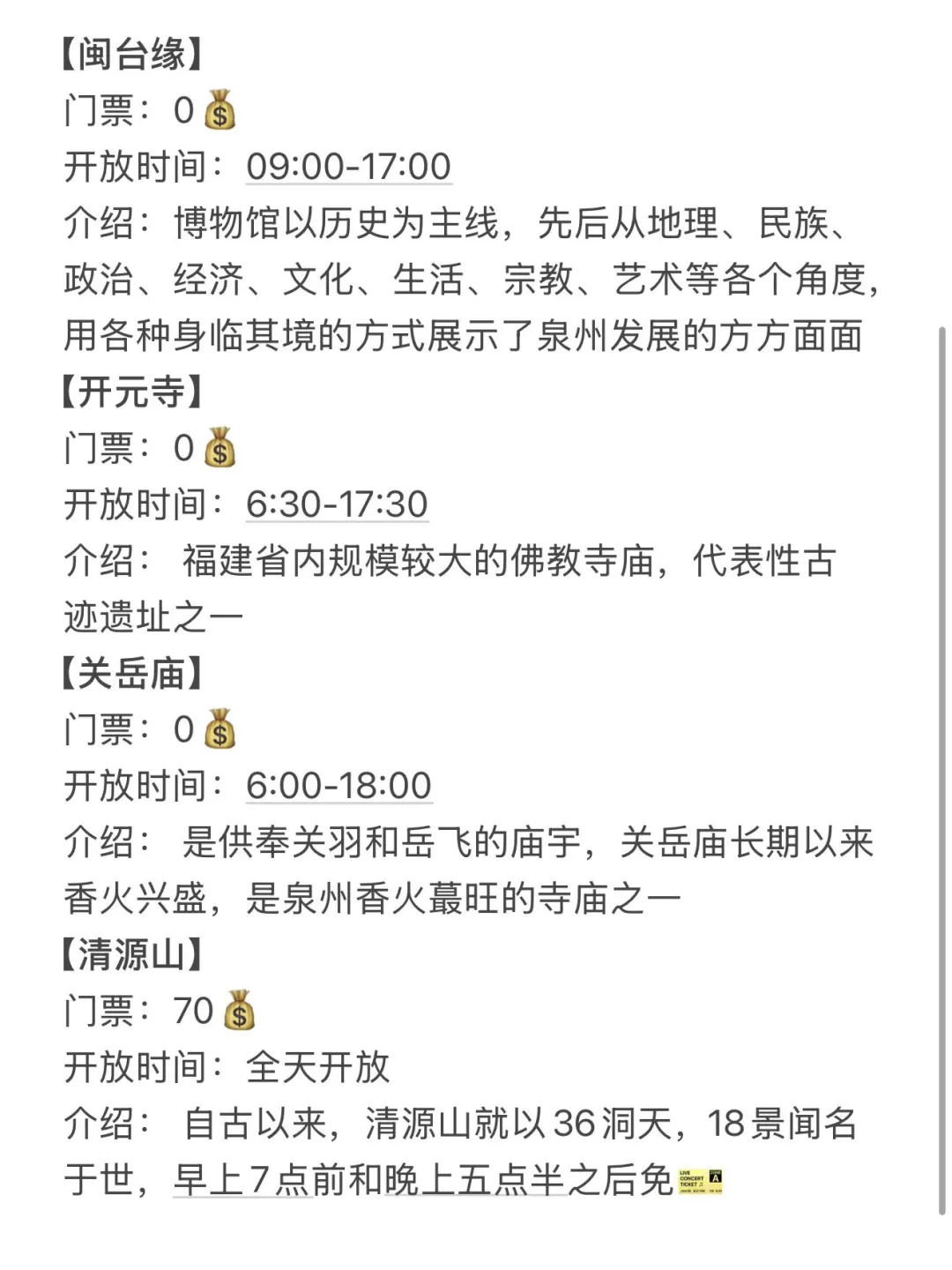 为什么我去泉州旅游之前没刷到这一篇