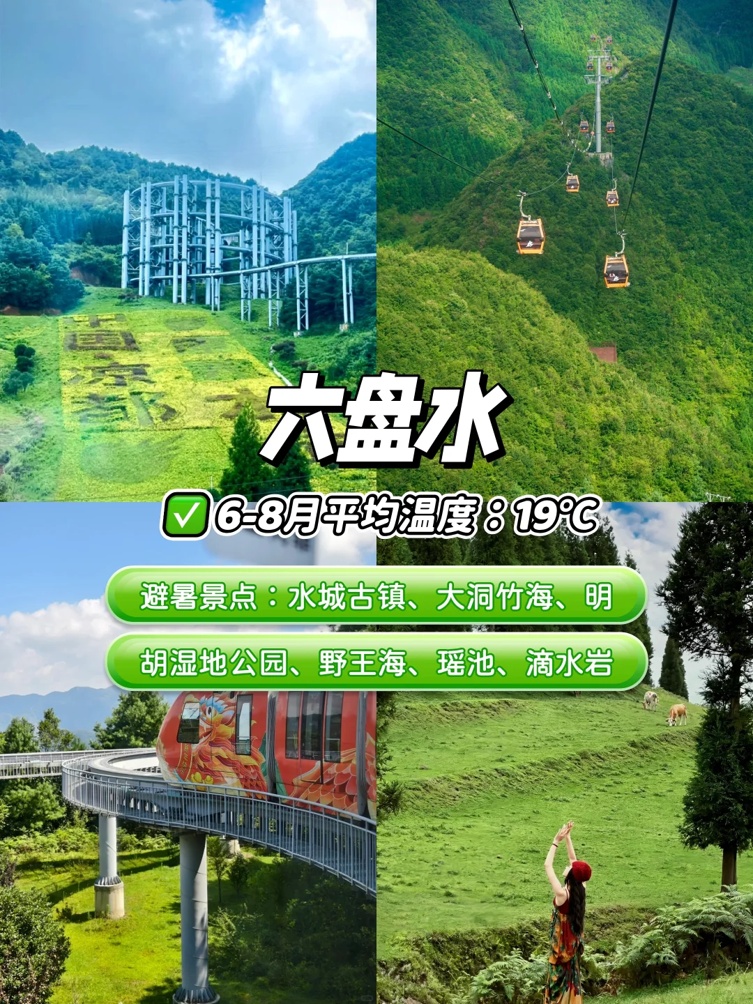 暑假避开人流‼️4大必去避暑胜地