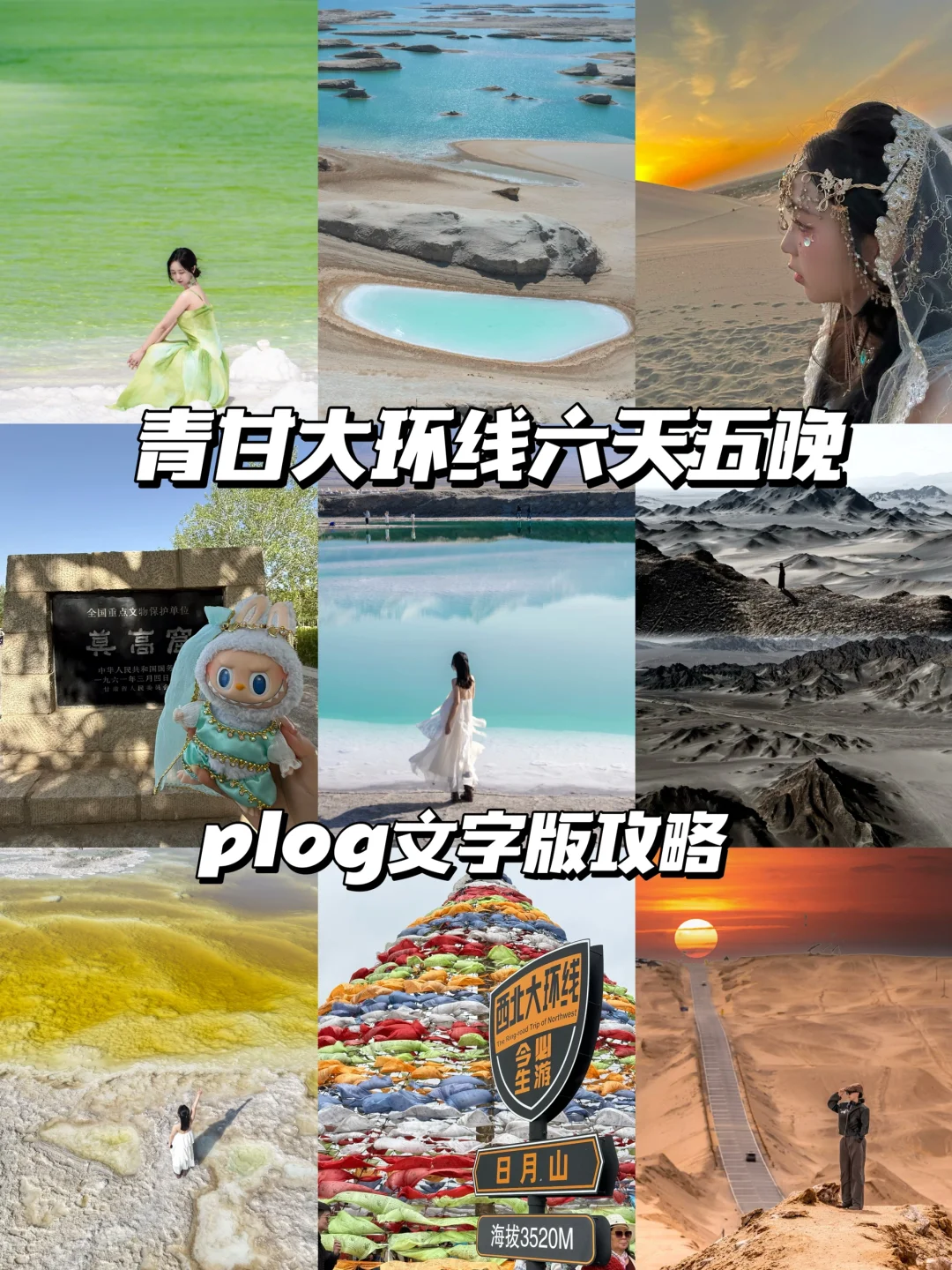 《大西北六天五晚流水账》文字版攻略✨