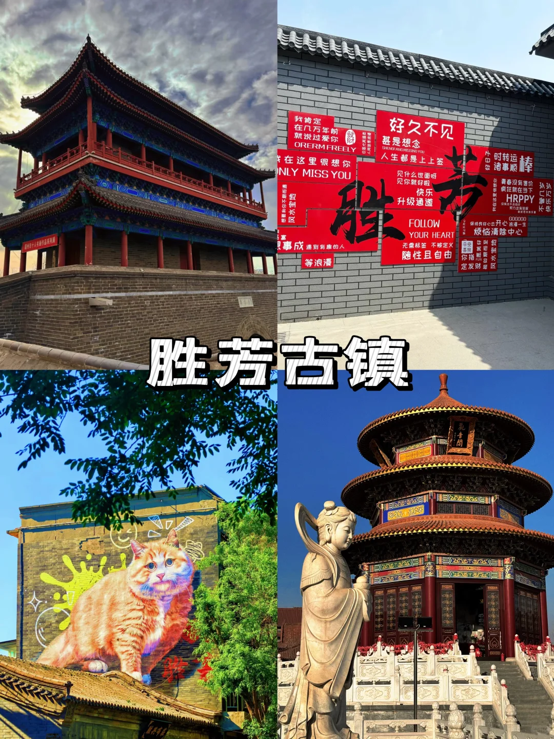 廊坊旅游，10大必玩景点