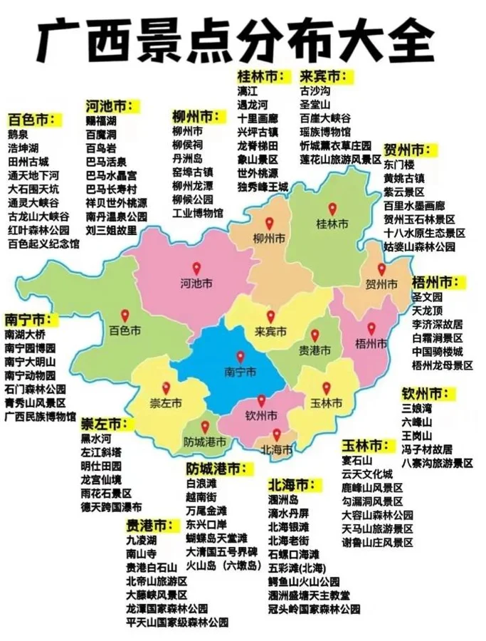 广西景点大全与自驾游路线