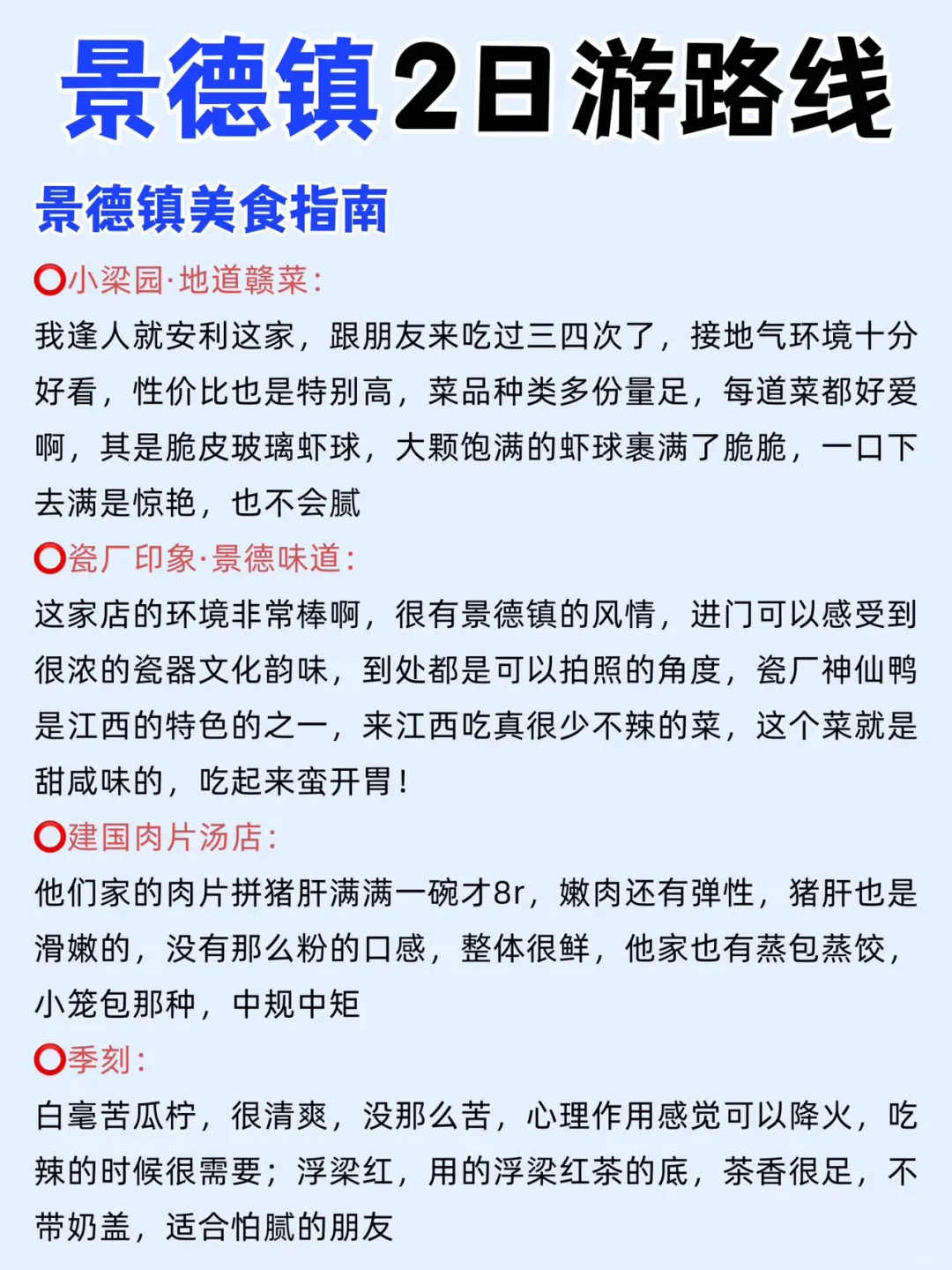 本地朋友整理｜景德镇景点真实鄙视链‼