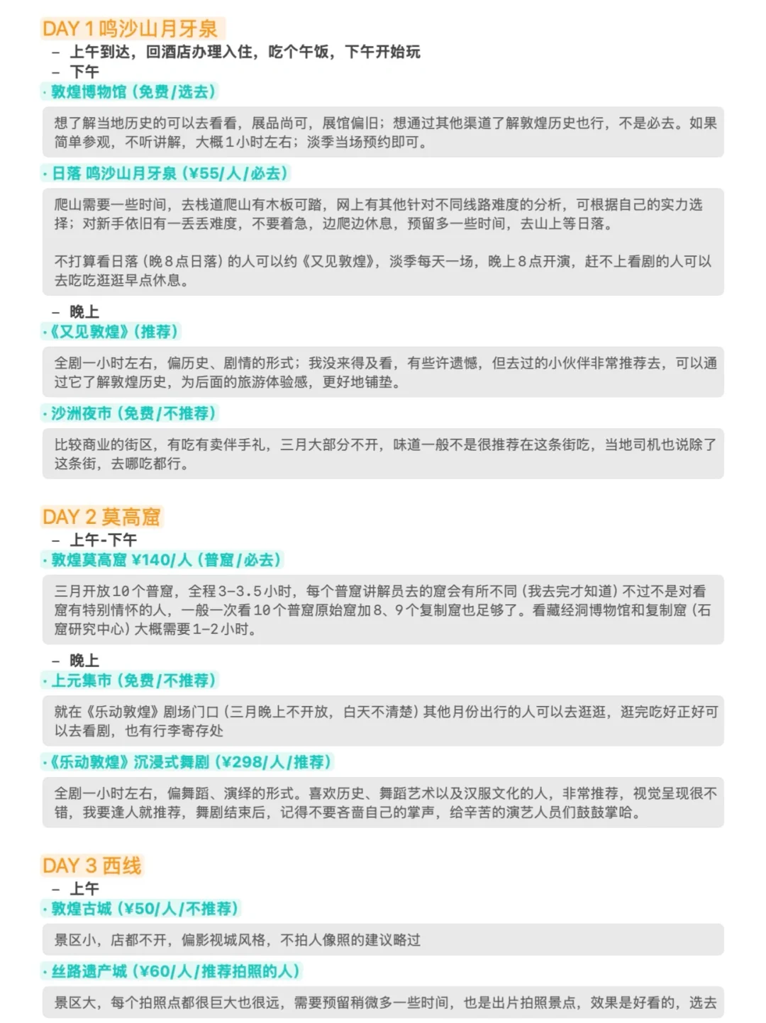 J人亲测｜一篇就够，敦煌旅游全攻略（淡季版）