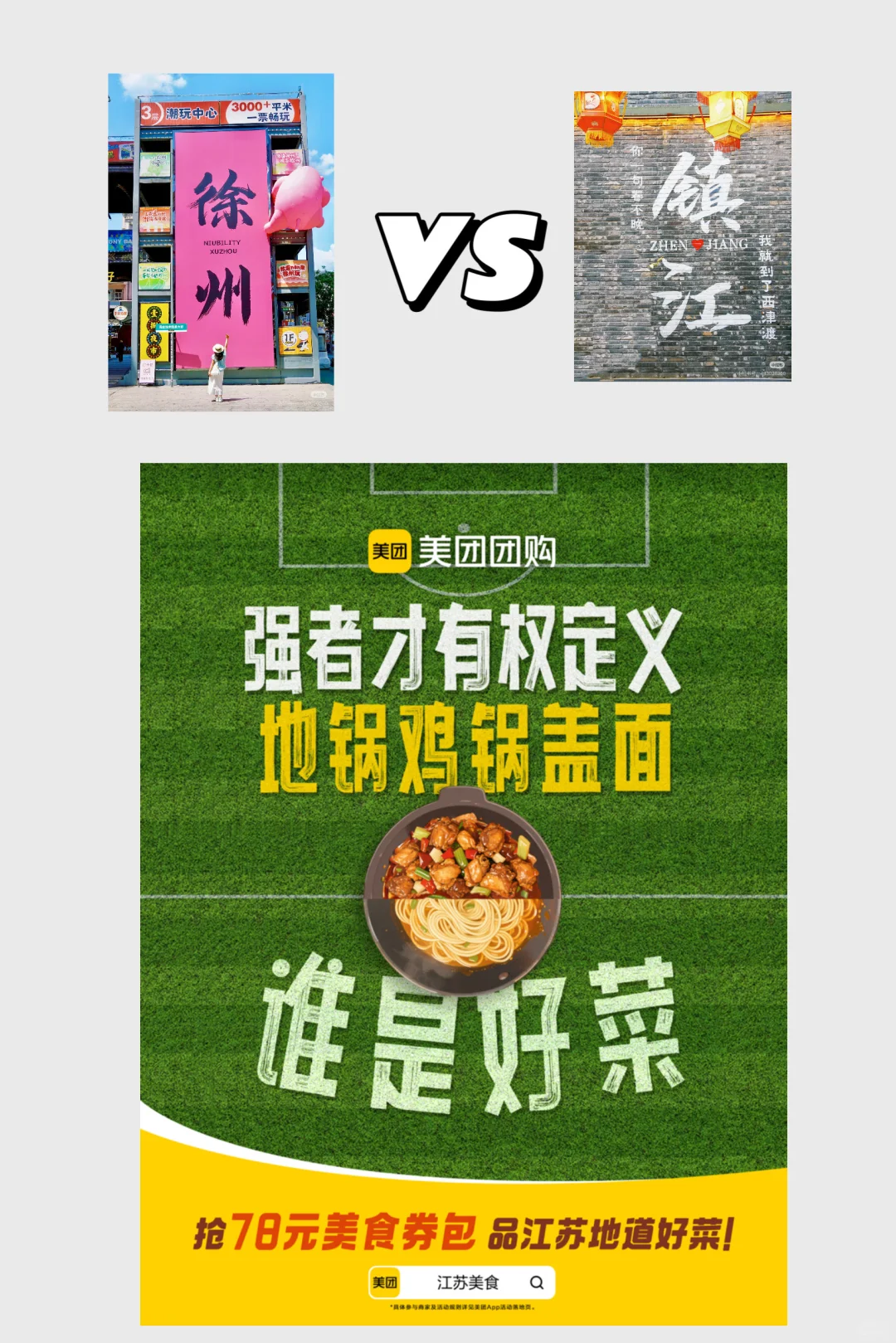 熬夜整理‼️江苏苏超游❶❸座城市打卡攻略‼️