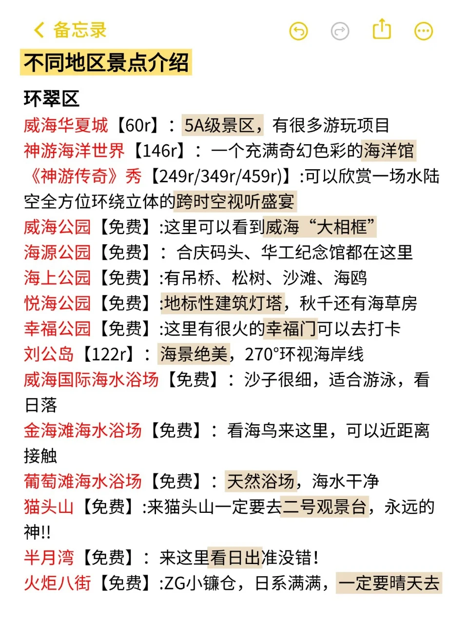 威海旅游攻略｜7-9月份