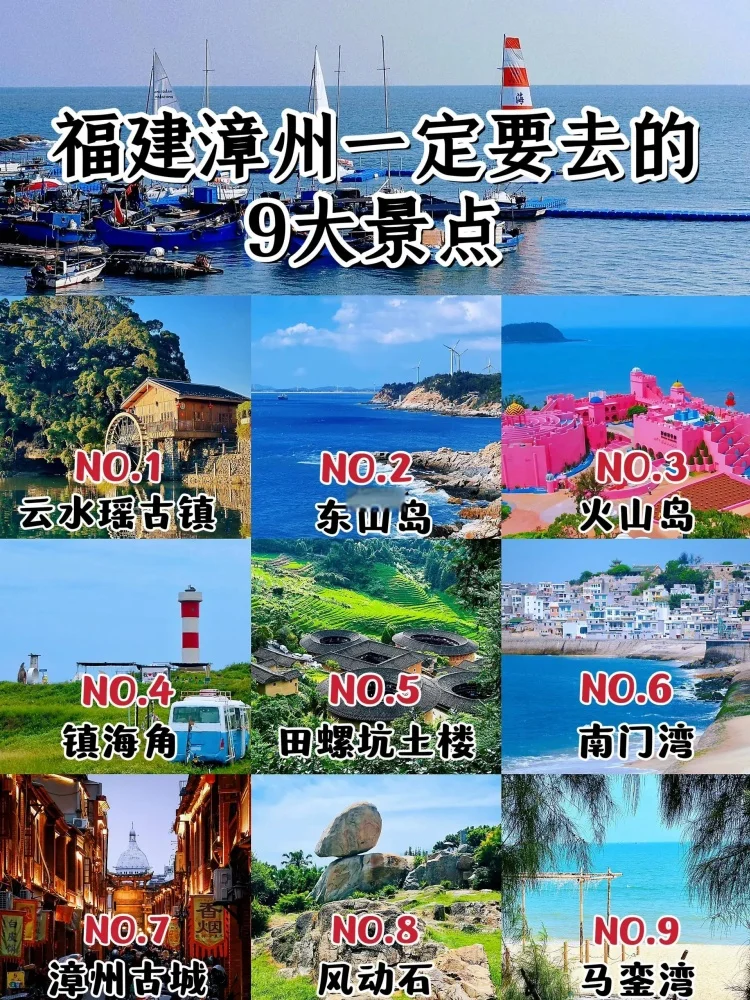🌊【漳州旅行必打卡！多种玩法一键收藏】