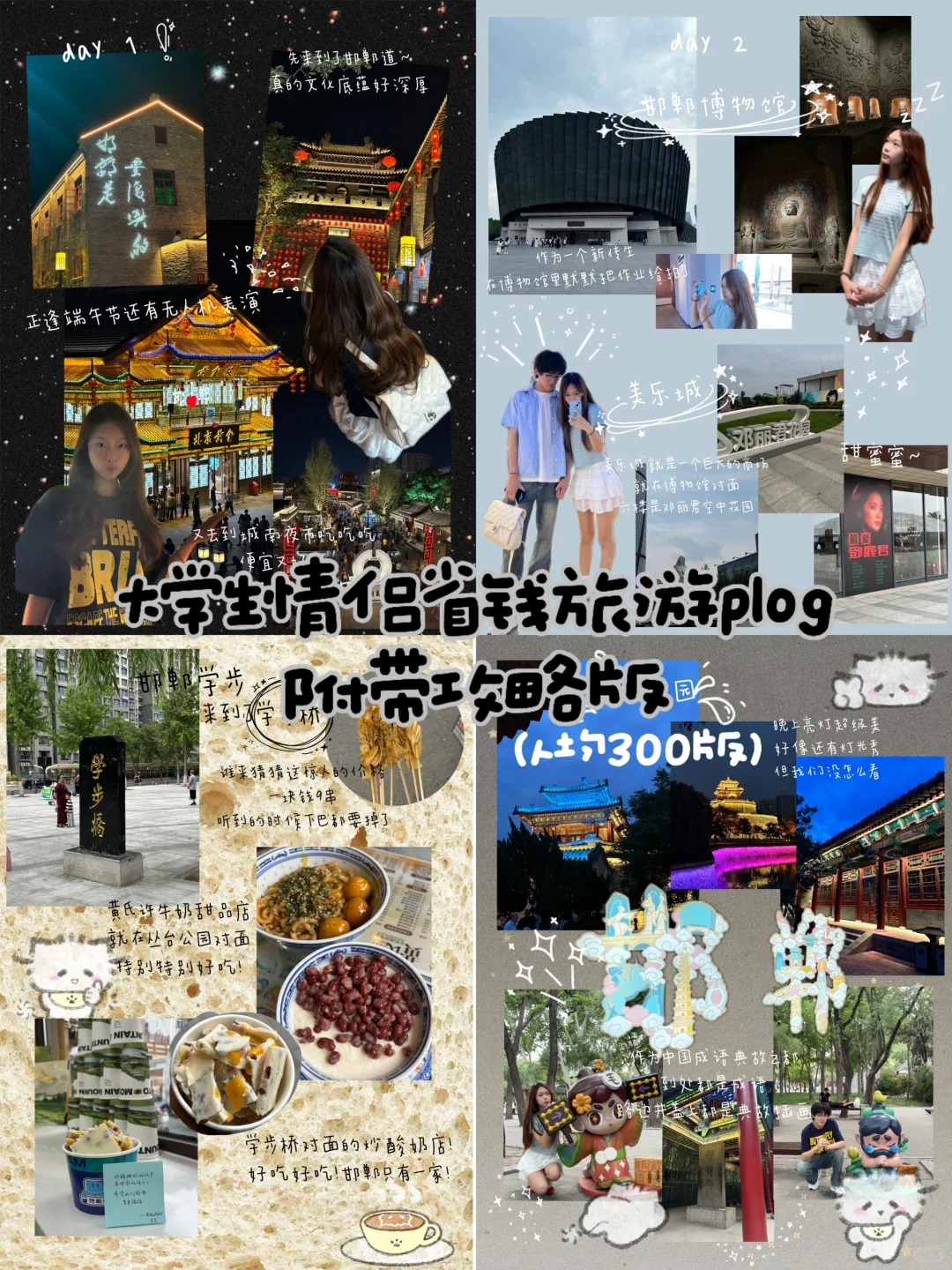 邯郸两天一晚旅游plog 来了根本不想走！